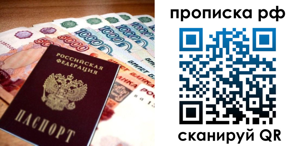прописка ребенка в Оренбурге