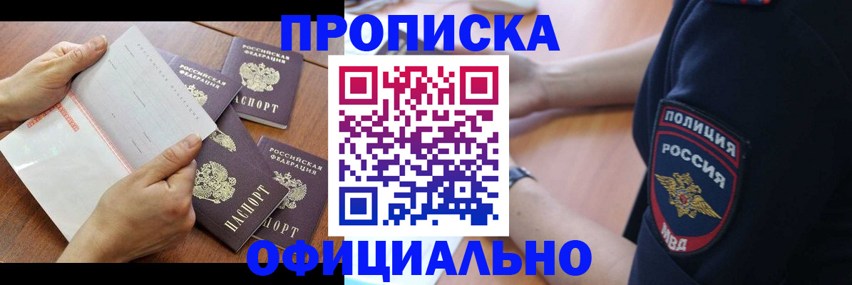 временная регистрация в квартире в Оренбурге