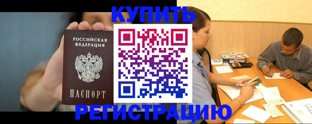 где прописаться в Оренбурге