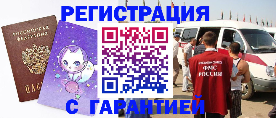 временная регистрация недорого в Оренбурге